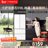 卡萨帝（Casarte）原石518L法式多门冰箱MRA PLUS低氧窖藏养鲜自动制冰双系统BCD-518WGCFDMGWUU1 517同款国家补贴