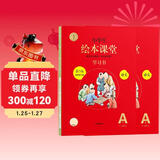 小学生绘本课堂四年级下册语文学习书第7版人教部编版四年级课本同步知识梳理课外拓展学习参考阅读书