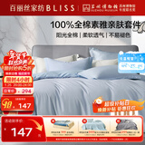 百丽丝水星家纺出品床上四件套纯棉100%全棉四件套床品被套床单双人套件1.8m床