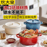 炊大皇珐琅锅铸铁锅家用炖锅砂锅汤锅焖烧锅电磁炉燃气煮锅 【中国红】3.5L 24cm