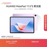 HUAWEI MatePad 11.5''S 柔光版 华为平板电脑高刷2.8K柔光屏学习12+256GB WIFI羽砂紫