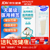 海氏海诺医用棉签 无菌消毒棉签棒10cm60支 小袋便携装单头竹棒独立小包装