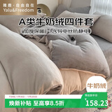 雅鹿·自由自在A类牛奶绒四件套床上珊瑚绒冬季加厚床单被套用品200x230cm 山灰