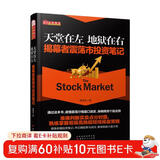 天党在左 地狱在右：揭幕者震荡市投资笔记