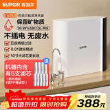 苏泊尔（SUPOR）净水器家用超滤机滤水器自来水厨下式净化器DU2U3厨房饮水水龙头台式台上台下过滤器净水机