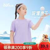 361°儿童速干短袖2025夏季男女童(3-12岁)运动上衣透气短T恤 130紫