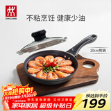 双立人（ZWILLING）不粘锅平底煎锅煎蛋锅煎饼锅牛排锅Motion L20cm家用一人食小锅