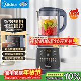 美的（Midea）破壁机家用 1.75L全自动免煮多功能早餐豆浆机 预约加热料理辅食机榨果汁机国家补贴 PB10G2-061
