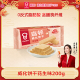 嘉顿（Garden） 威化花生味夹心饼干200g零食休闲食品办公室干粮员工团购