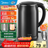 美的（Midea）电水壶电热水壶食品级304/316L不锈钢家用双层防烫烧水壶 1.7L大容量热水壶内胆易洁开水壶煮茶壶 1.7L 【双层防烫】一体无缝内胆