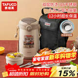 泰福高（TAFUCO）316不锈钢保温饭盒上班族大容量多层超长保温桶学生便当盒 T0391