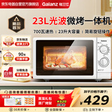 格兰仕（Galanz）微波炉烤箱一体机家用微波炉23升大容量微波炉平板式机械式旋钮老人用简单光波炉 G70F23P-G5(W0)