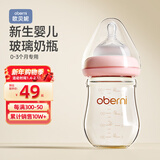 欧贝妮 新生儿奶瓶 婴儿奶瓶 玻璃奶瓶 初生儿宝宝奶瓶0-3-6个月150ML
