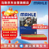 马勒（MAHLE）防护型空调滤芯抗病毒LAK1587P(宝马3系20年后/X3 18后/X4 19年后