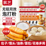 展艺烘焙原料 无铝双效泡打粉 发酵粉 复配膨松剂包子馒头 50g*10