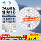雷士（NVC） led灯盘吸顶灯替换灯芯磁吸灯板灯管灯泡灯条24瓦暖白光4000K