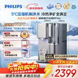 飞利浦（PHILIPS）冰境D1家用净水器 冷热台式直饮机免安装年会采购 净饮机矿化冰水升级款 加热直饮一体机ADD6878