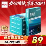 得力（deli）珊瑚海A4打印纸 70g500张*5包一箱 双面打印复印纸 整箱2500张7361【纸类金榜榜首】