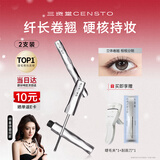 三资堂睫毛膏两支装自然卷翘纤长定型钢管睫毛打底膏 防汗防水原生感 