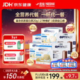 雀巢健康科学optifast优质蛋白全营养粉代餐奶昔饱腹食品 低卡维矿一杯代一餐 (巧克力味+香草味+咖啡味) 53g*12包 共6盒