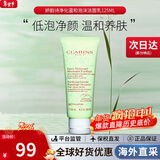 娇韵诗（CLARINS）舒柔泡沫洁面乳125ml洗面奶氨基酸温和保湿 女神节礼物生日礼物女 【混油肌】净透洁面乳125ml