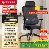 爱果乐（IGROW）B11 Pro人体工学椅电脑椅办公椅子人工力学座椅久坐电竞椅学习椅