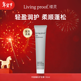 LIVING PROOF丰盈蓬松空气感护发素30ml小样 旅行便携装