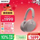 索尼（SONY）WH-1000XM5【政府补贴】头戴式无线降噪 蓝牙耳机 AI智能降噪 玫瑰灰 新配色 新年礼物 元旦