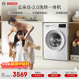 博世（BOSCH）云朵白·极速版全自动家用 除菌除螨 滚筒洗烘一体机 WNA152000W 
