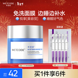 水密码冰川睡眠面膜免洗涂抹式透亮补水保湿细致毛孔80g