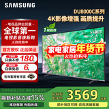 三星（SAMSUNG）政府补贴 25年新品55/65/75/85英寸DU8000C系列 4K超高清 全面屏超薄机身27mm 液晶电视开机无广告 55英寸 国补一级UA55DU8000CXXZ