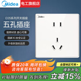 美的（Midea）亚克力开关插座面板暗装86型家用三孔16A空调墙壁一开单控五孔USB 五孔插座