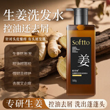 索芙特生姜洗发水蓬松控油去屑柔顺姜汁多效洗发露洗头膏500g热门商品