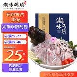 潮味码头石斑鱼片200g 酸菜鱼水煮鱼生鲜鱼类火锅食材海鲜水产生鱼片冷冻