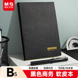 晨光（M&G）B5笔记本黑色150张会议记录本按扣皮本普惠型日记本商务记事本子10本装APNFG009