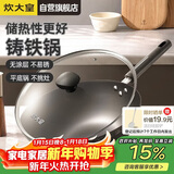 炊大皇铸铁炒锅0无涂层铁锅平底炒菜锅32cm氮化防锈不挑灶典精DJ32ZT-S