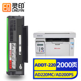 灵印适用震旦AD220MC硒鼓AD200PS墨盒AD220MNW MNF打印机ADDT-220碳粉盒 【2000页】震旦ADDT-220S硒鼓标配版