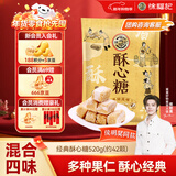 徐福记 酥心糖520g(约42颗)  新年糖果 结婚喜糖 侯明昊推荐