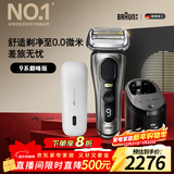 博朗9系巅峰版护理中心便捷充电仓礼盒款电动剃须刀便携刮胡刀往复式送老公男朋友生日礼物 男马年礼盒