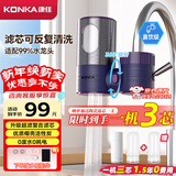 康佳（KONKA）净水器水龙头 厨房家用直饮自来水超滤过滤器 阻水垢除余氯 双出水 360°可旋转 KPW-LT06 一机2芯