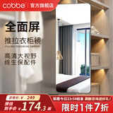 卡贝（cobbe）穿衣镜衣柜全身镜隐藏式推拉折叠镜子家用试衣镜内置旋转隐形伸缩 100*30推拉款-推拉门用-破损补寄 高清全面镜