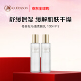 九朵云格丽松马油柔肤乳液130ml*2瓶装 进口生日礼物