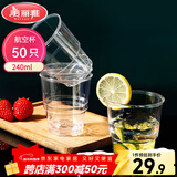 美丽雅 一次性杯子航空杯加厚塑料杯240ml*50只 食品级透明高档饮料杯