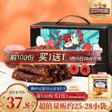 三只松鼠蜀香牛肉麻辣味400g礼盒装四川零食小吃夜宵解馋肉干肉脯年货送礼