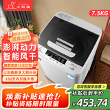 小鸭全自动洗衣机小型迷你 波轮家用宿舍租房母婴儿童小孩宝宝 预约内衣健康洗护风干洗脱一体以旧换新 7.5KG全自动 【强劲动力+智能桶风干】终生联保