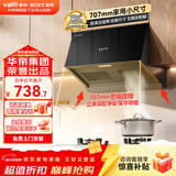 百得（BEST）华帝出品中式抽油烟机家用19立方强吸力小户型厨房抽烟机壁挂式脱排油烟机小尺寸707mm 【单烟机】CXW-300-E01Z