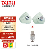 达音科（DUNU）Titan S2音乐有线耳机入耳式HIFI耳塞动圈可换插头系统3.5单端4.4平衡发烧入门高保真有线学生高解 TITAN S2 薄荷奶【3.5MM+4.4MM】 + Typec 转接