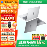 惠普（HP）【国家补贴】笔记本电脑 星Book Pro16 大屏轻薄高端金属旗舰本 酷睿新品商务办公手提电脑 标压酷睿5-220H 16G 1T 240Hz 银
