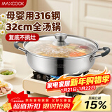 美厨（MAXCOOK）316不锈钢火锅32cm 汤锅火锅复底带盖 燃气电磁炉通用 MCT1983