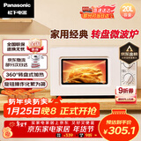 松下（Panasonic）360°转盘式加热五档火力精准控温旋钮操作化繁为简20升家用微波炉NN-SM30NW